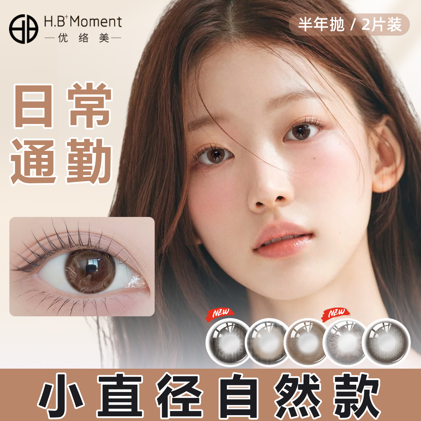 秋冬棕色美瞳半年抛小直径13mm日常自然通勤