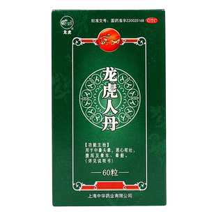 龙虎人丹60粒/30粒/100粒 恶心呕吐 晕车晕船 旗舰店正品zz