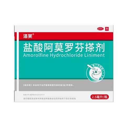 盐酸阿莫罗芬搽剂(洛芙) 5% 2.5ml:125mg