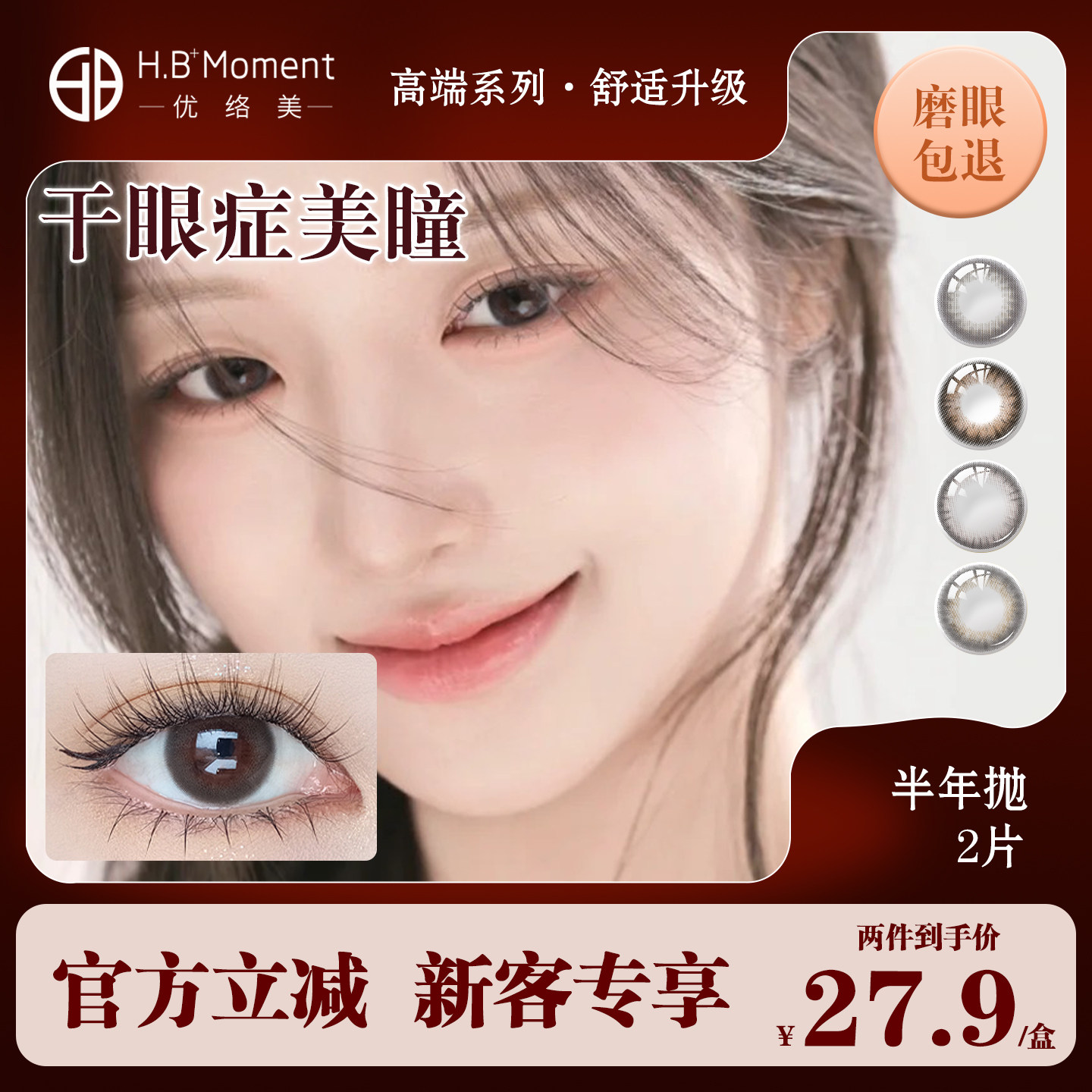 干眼症美瞳半年抛小直径日常自然通勤医疗器械用敏感眼隐形眼镜图片