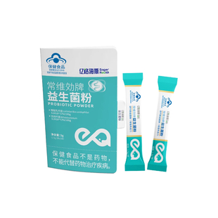 亿格海斯 常维効牌益生菌粉 1.5g*2袋 旗舰店正品