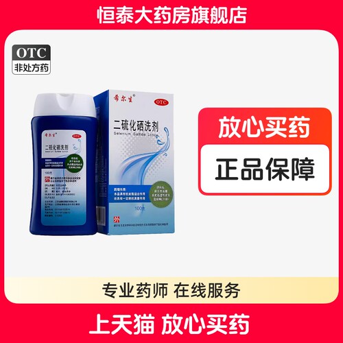 [希尔生]二硫化硒洗剂2.5%*150g*1瓶/盒