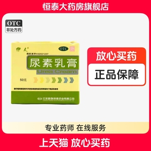 1瓶 旗舰店正品 盒 角化型手足癣 手足皲裂 伊人尿素乳膏50g