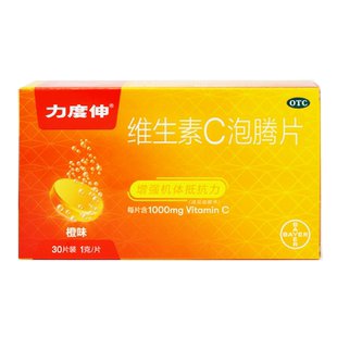 力度伸维生素C泡腾片30片泡腾泡片维C片VC橙味zz