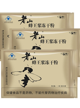 江苏蜂王浆冻干粉老山免疫调节