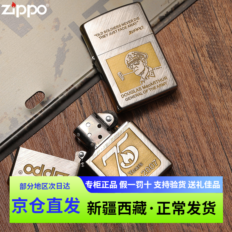 正版zippo煤油芝宝打火机防风zipoo拉丝正品麦克阿瑟将军75周年款