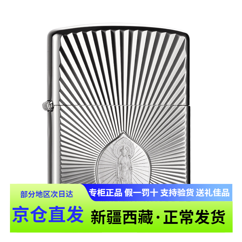 官方正版ZIPPO煤油打火机贴章如来/观音防风zipo加厚盔甲zppo送礼