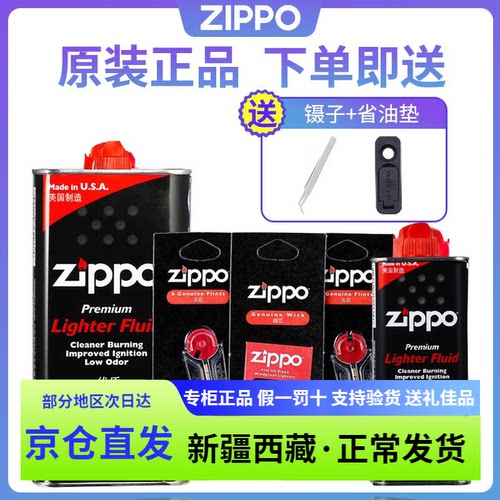 火石棉芯zippozipoozppo之宝