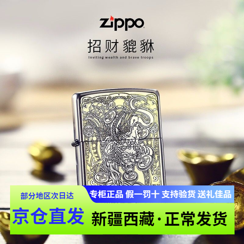 正版Zippo打火机煤油防风正品磨砂雕刻招财进宝貔貅zipo国潮个性z