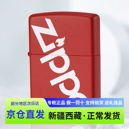 Zippo红哑漆纯铜大LOGO打火机
