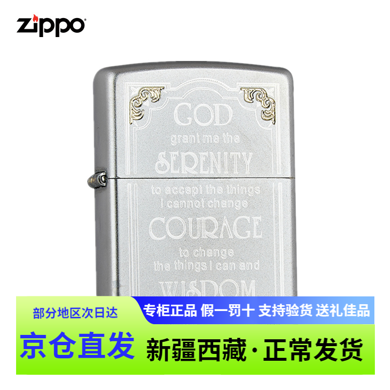 官方正品芝宝zippo打火机正版之宝煤油防风警世箴言zppo男士zipoo