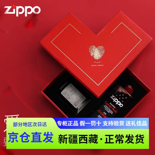 爱心商务送礼zippo打火机