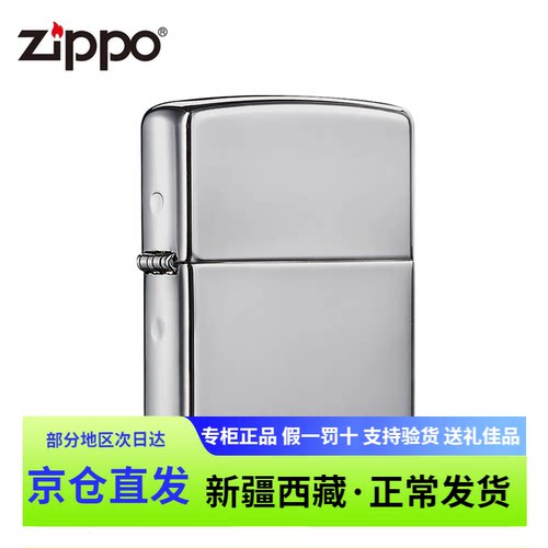 zippo经典铬白冰镜面防风打火机