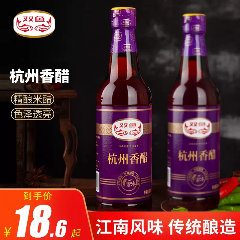 双鱼杭州香醋500ml*2瓶