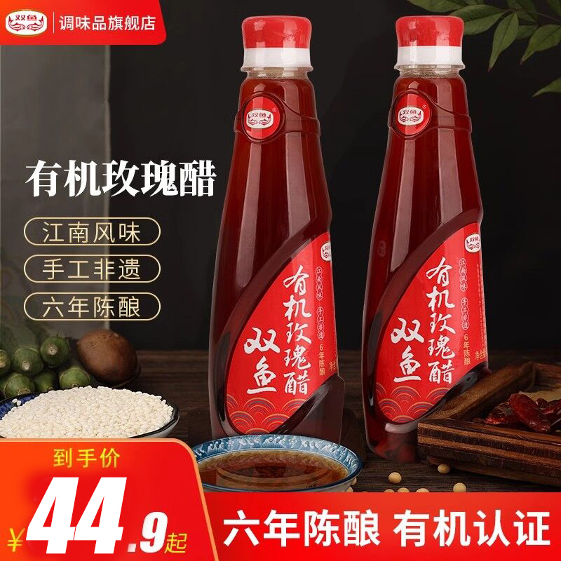 双鱼有机玫瑰醋六年陈酿