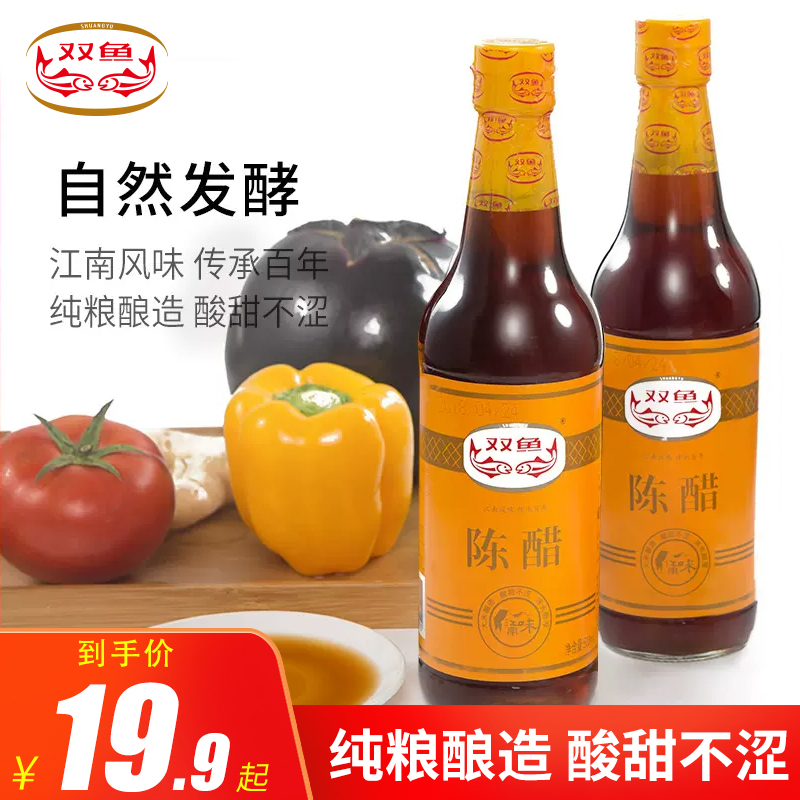 双鱼陈醋500ml*2瓶饺子面食酿造