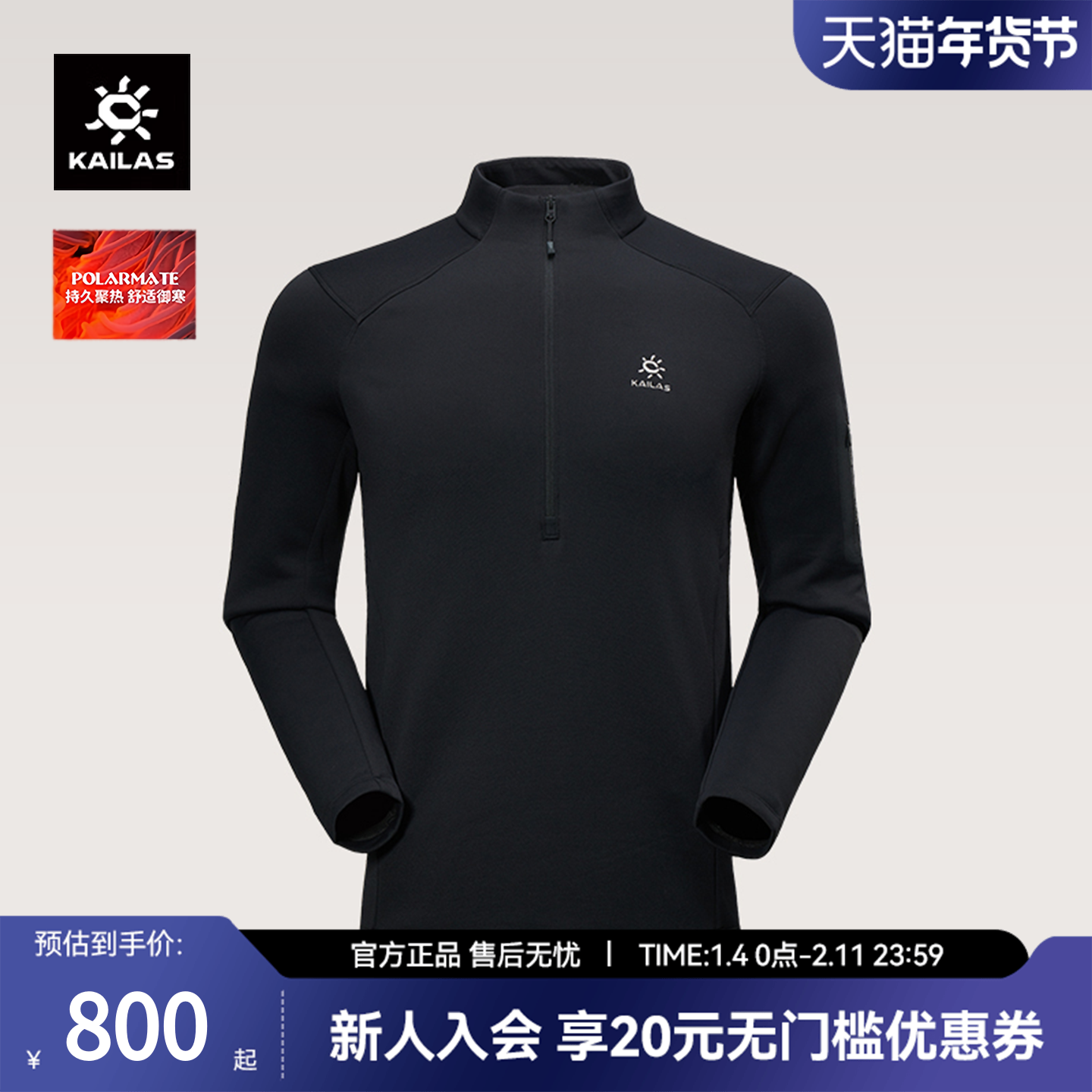 凯乐石秋冬立领抓绒衣POLARMATE保暖男透气女长袖套头衫KG2532123,户外/登山/野营/旅行用品,抓绒衣,淘宝优惠券,粉丝福利购,淘宝优惠卷