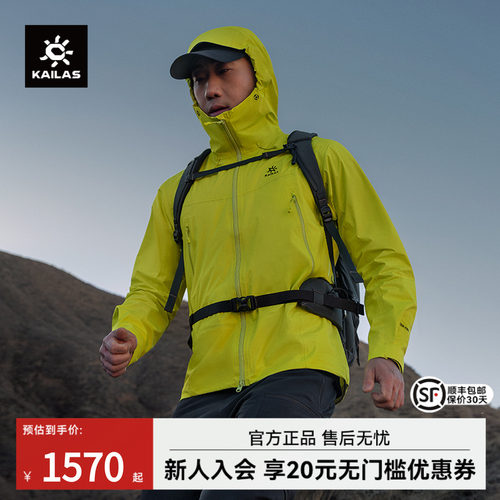 凯乐石冲锋衣户外登山服