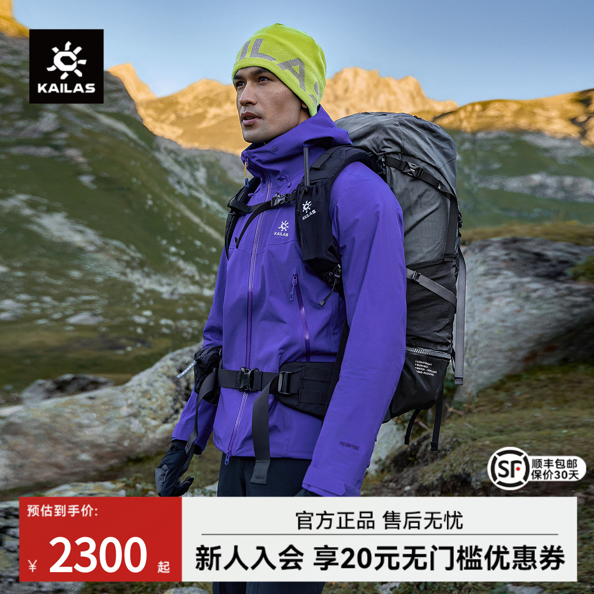 凯乐石博格达冲锋衣徒步登山外套