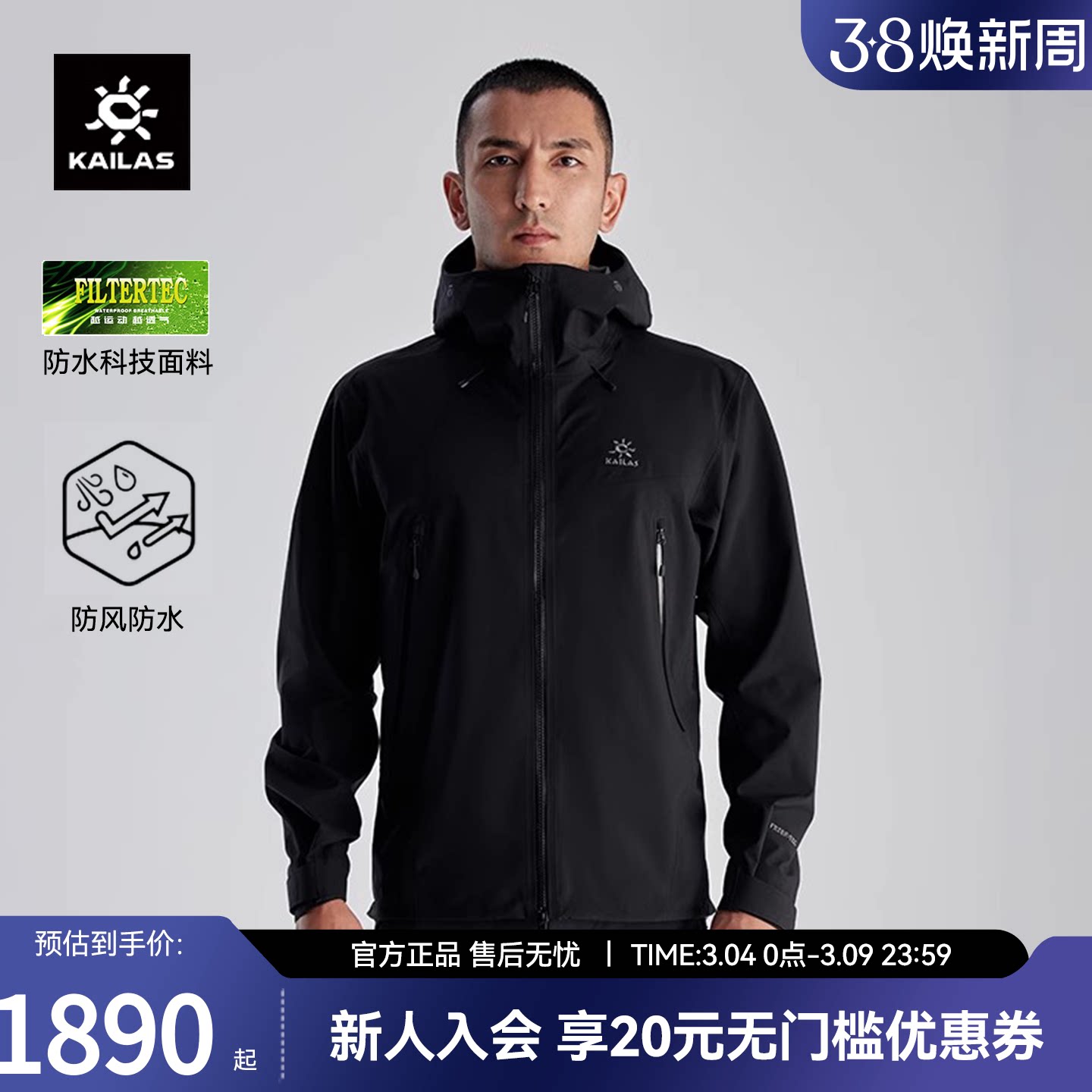 KAILAS凯乐石格木冲锋衣男款女轻量防风防水户外登山硬壳单层外套