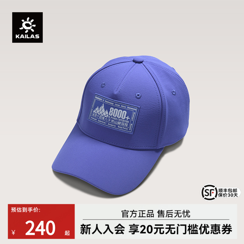 KAILAS凯乐石8000+文化棒球帽