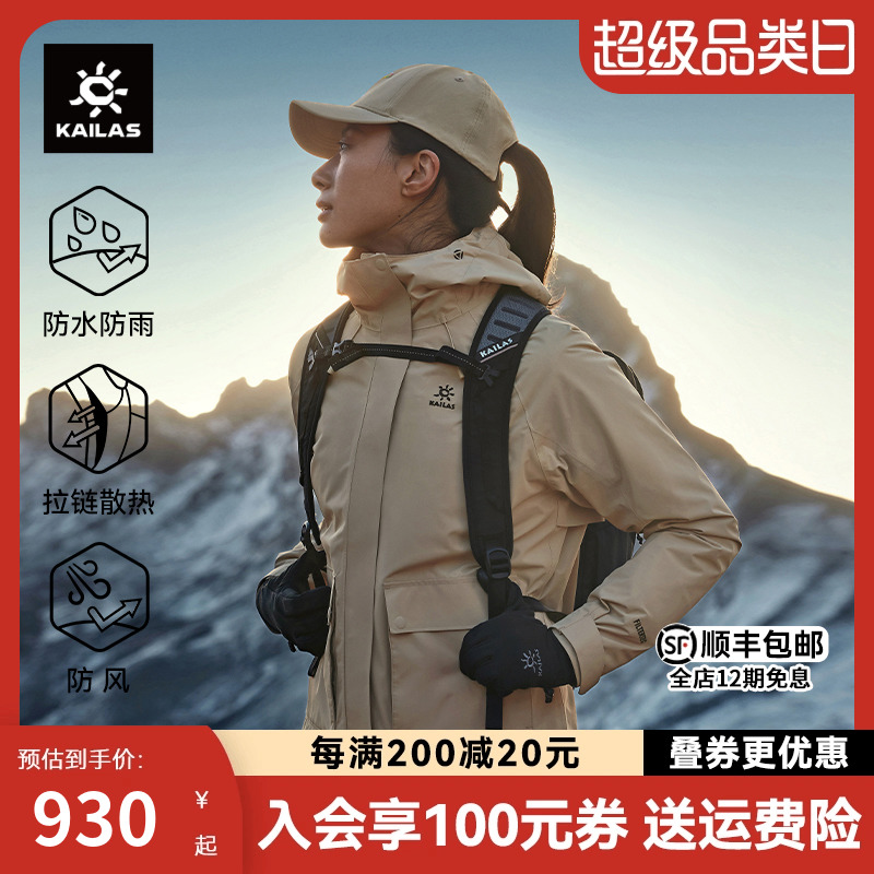 凯乐石定日冲锋衣女猎风防水防风登山服户外徒步kailas硬壳外套夏