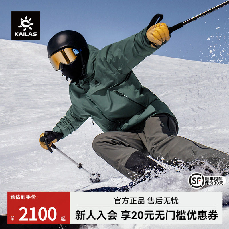 KAILAS凯乐石博格达PLUS冲锋衣男防风防水保暖棉女外套KG2441118