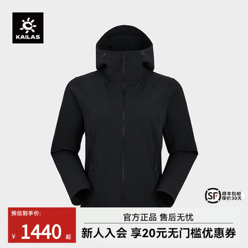 KAILAS凯乐石连帽软壳衣女