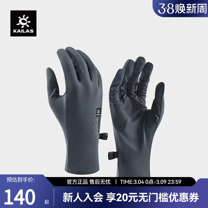 KAILAS凯乐石男款全指手套户外运动徒步登山防晒快干KM2556101