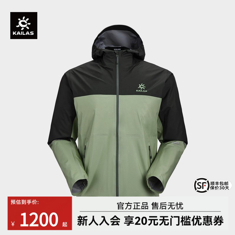 KAILAS凯乐石AERO傲云跑山冲锋衣