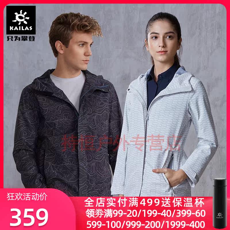 特价凯乐石户外运动登山外套男女薄款防水透气单件冲锋衣春秋季|ruв категории открытый/альпинизм/в поход/Поездки товаров, открытый одежды, пулемёт белье, куртка - от Buy2taobao.com для оказания профессиональной услуги покупки агента Taobao