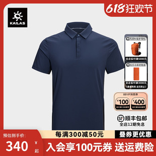 凯乐石Guide功能POLO衫 速干透气吸湿排汗户外运动短袖 T恤KG231752