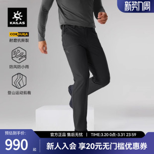 男 CORDURA轻量耐磨防风徒步登山长裤 KAILAS凯乐石夏季 轻薄软壳裤