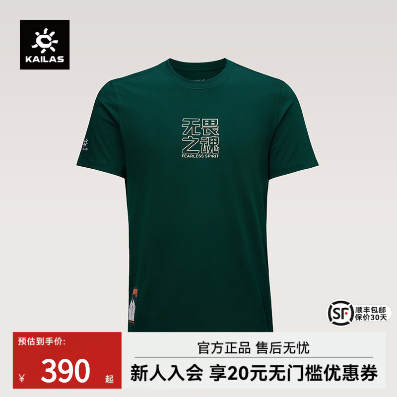 凯乐石中性款中国未登峰棉T