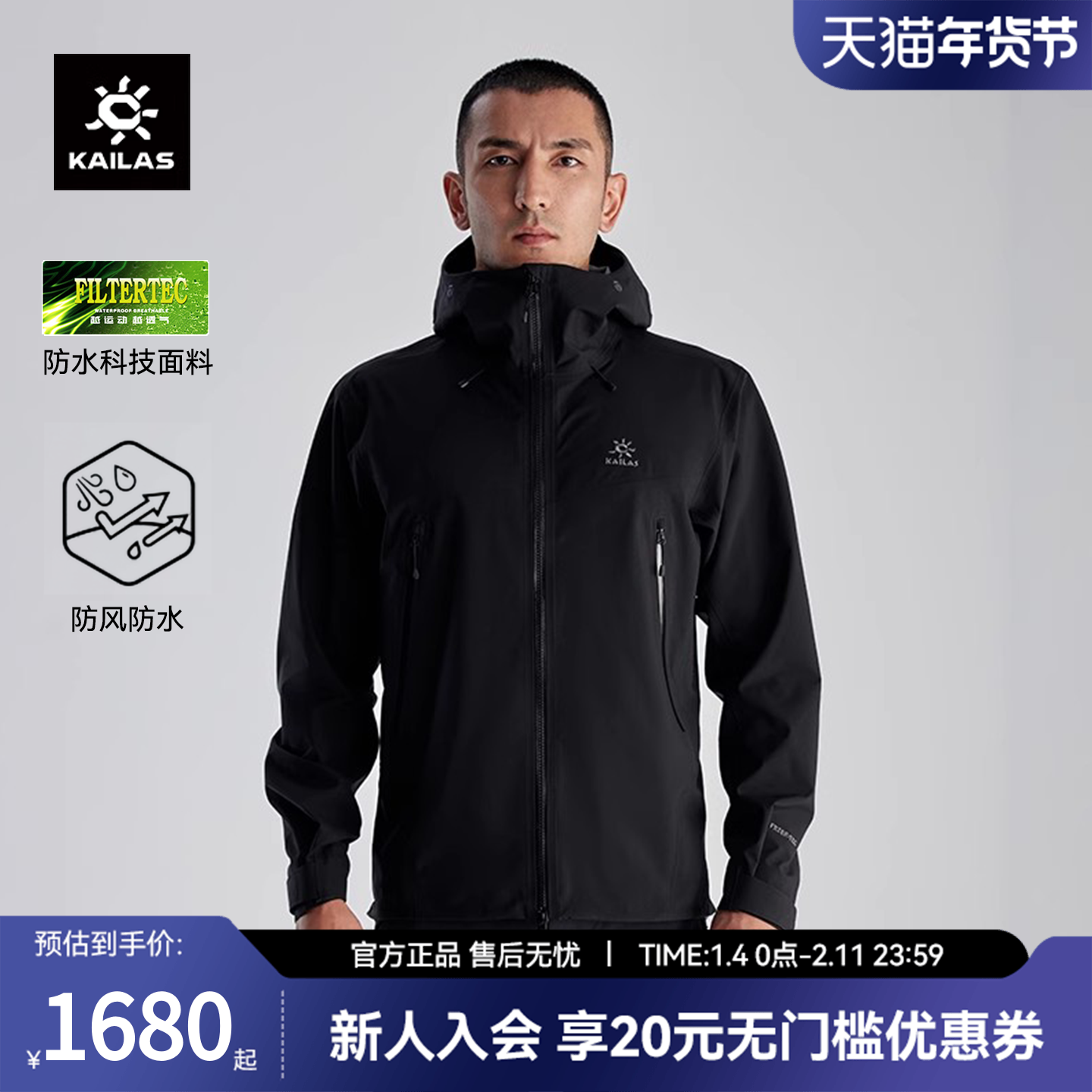 KAILAS凯乐石格木冲锋衣男款轻量防风防水户外女登山硬壳单层外套,户外/登山/野营/旅行用品,冲锋衣,淘宝优惠券,粉丝福利购,淘宝优惠卷