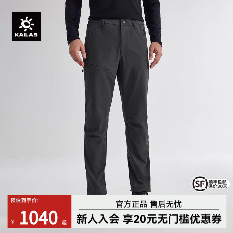 凯乐石软壳裤防风透气男款