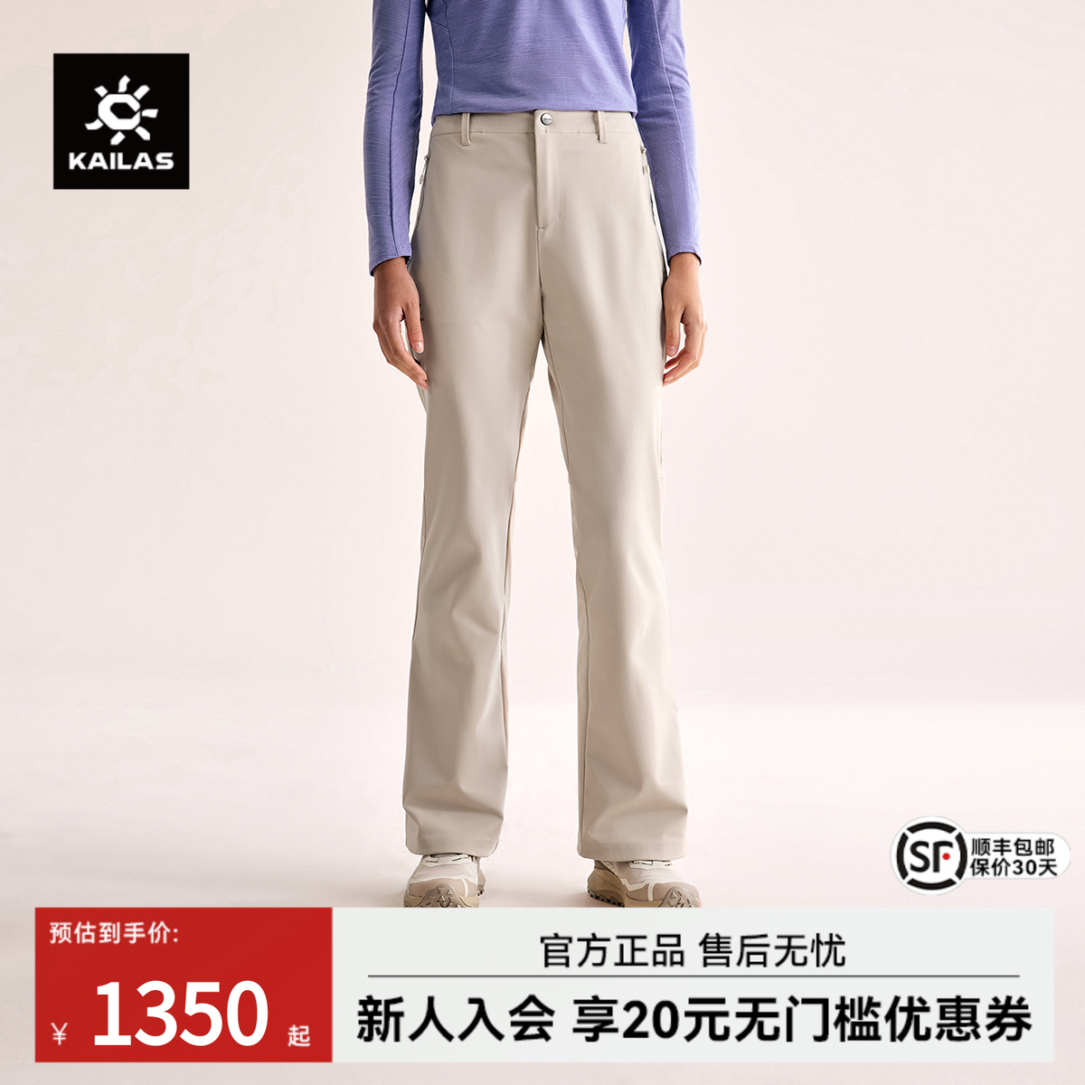 凯乐石T11微喇软壳裤女款