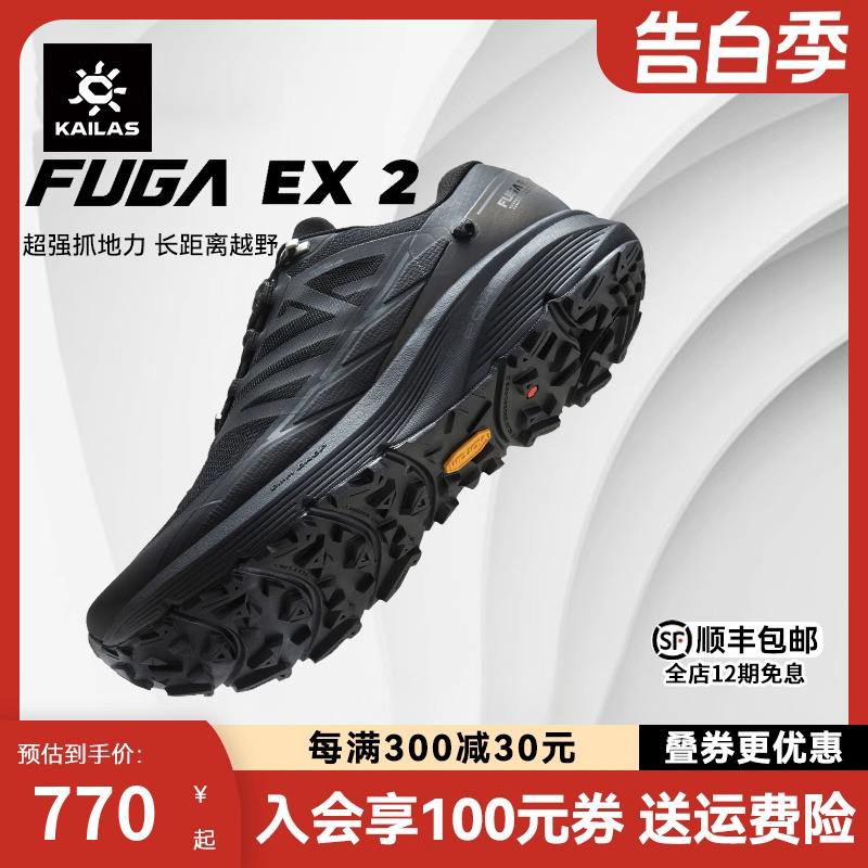 KAILAS凯乐石Fuga EX2跑山鞋户外防滑透气低帮运动徒步越野鞋男女