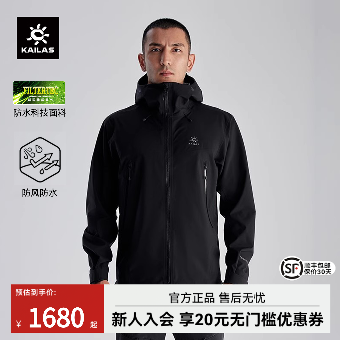 凯乐石格木防风防水冲锋衣