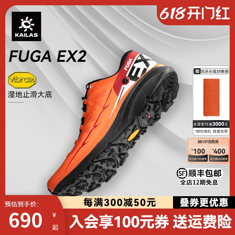 凯乐石越野跑鞋EX2V底防滑透气