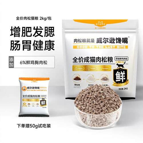 威尔逊馋嘴全价猫粮冻干猫粮美毛肉松猫粮 低敏营养成猫粮4斤8斤