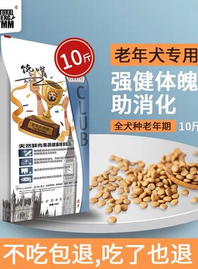 威尔逊馋嘴通用型牛肉味老年犬