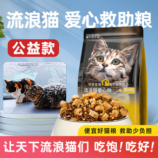 5斤20斤 雪山爱心粮威尔逊馋嘴流浪猫救助猫粮成猫幼猫增肥发腮