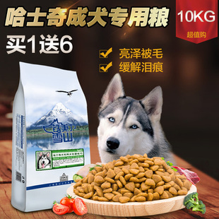 钙美力雪山鲜肉配方狗粮哈士奇成犬10公斤专用狗粮犬粮天然粮20斤