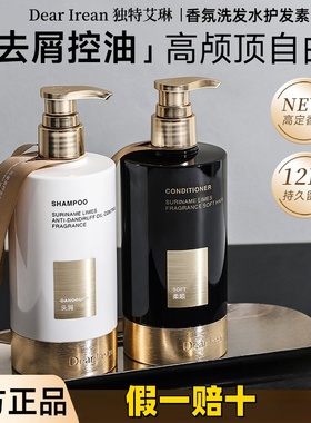 Dearlrean独特艾琳洗发水护发素丰盈蓬松去屑止痒护发久留授权店