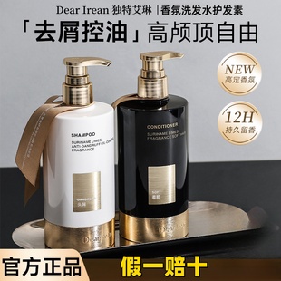Dearlrean独特艾琳洗发水护发素丰盈蓬松去屑止痒护发久留授权店