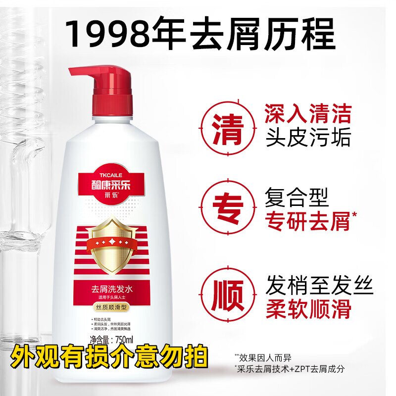 采乐酮康洗发水大瓶装750ml去屑养发滋润柔顺蓬松控油莹亮清洁头