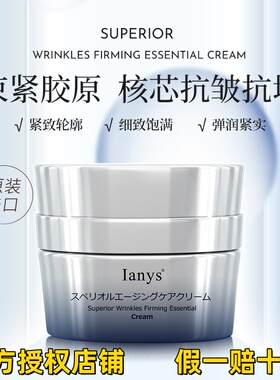 Ianys【原装进口】兰思面霜玻色因紧致肌肤保湿抗皱舒缓官方授权