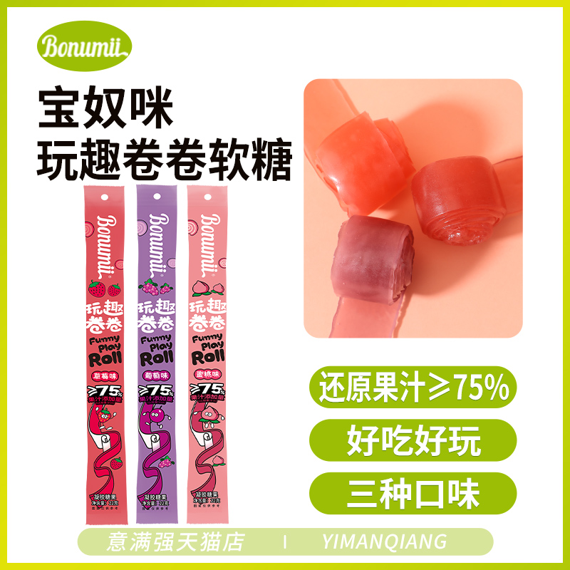 宝奴咪卷卷趣22g多口味水果卷卷糖软糖怀旧儿童糖果网红趣味零食