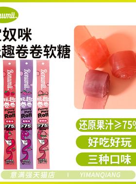 宝奴咪卷卷趣22g多口味水果卷卷糖软糖怀旧儿童糖果网红趣味零食